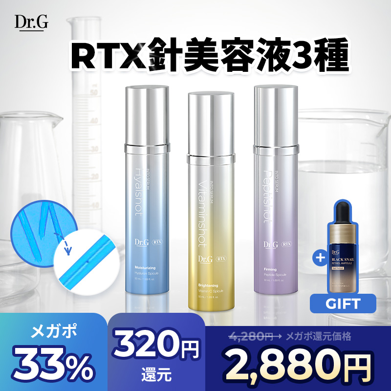 針美容液　RTXイントゥセラム ショット ニードルショット3本 Qoo10] ドクタージー 【針美容液】RTXイントゥセラムショット