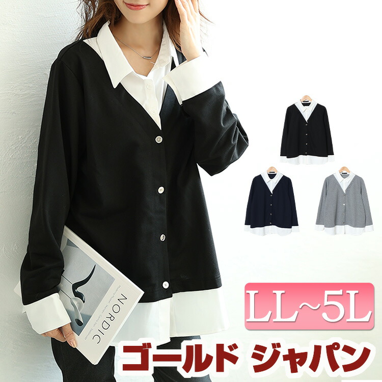 大きいサイズレディース トップス シャツ カーディガン ラウンドカットシャツフェイクカーディガン カーデ ドッキング フェイクレイヤード 長袖 ボタン ストレッチ ラウンドカット 秋新作 秋服 冬服