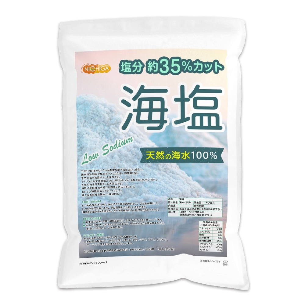 塩分 約35％カット 海塩 5ｋｇ 天然の海水100％ ミネラル豊富 塩化カリウム不使用 low sodium TK1 5,788円