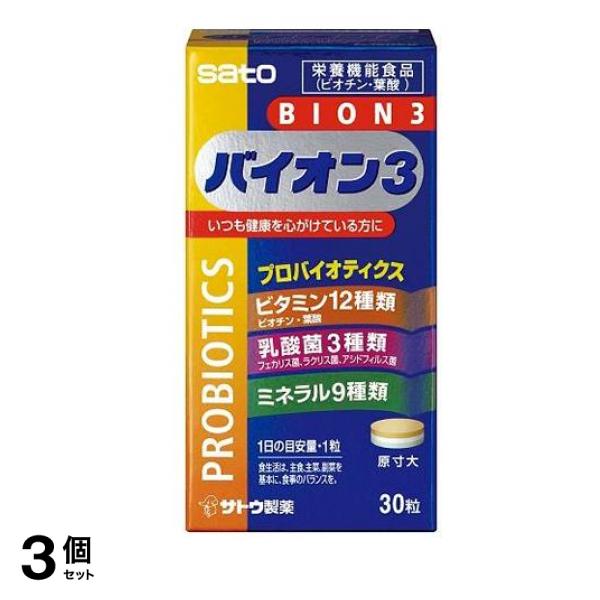 バイオン3(BION3) 30錠 3個セット