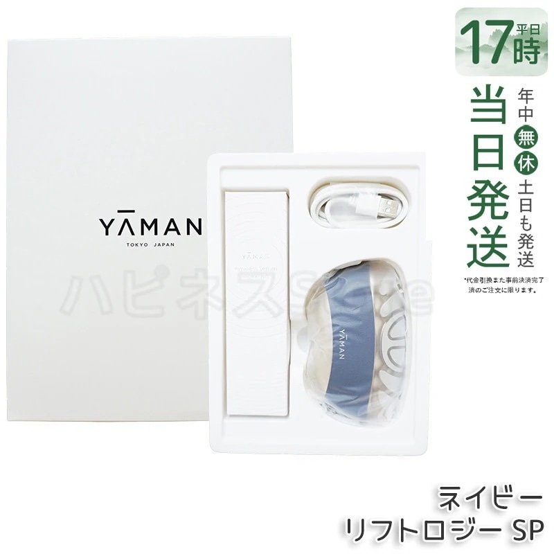 ヤーマン YA-MAN リフトロジー SP YJFD2L ネイビー 美顔器 表情筋ケア EMSリフト フェイスライン 引き締め たるみケア 防水仕様