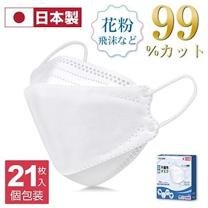 マスク 不織布 日本製 21枚 個包装 4層構造 99%遮断 立体マスク 大人用 やわらか不織布 3d 平ゴム PM2.5 ウイルス飛沫対策 花粉対策 レディース ふつうサイズ 家庭用 男女兼用 安心