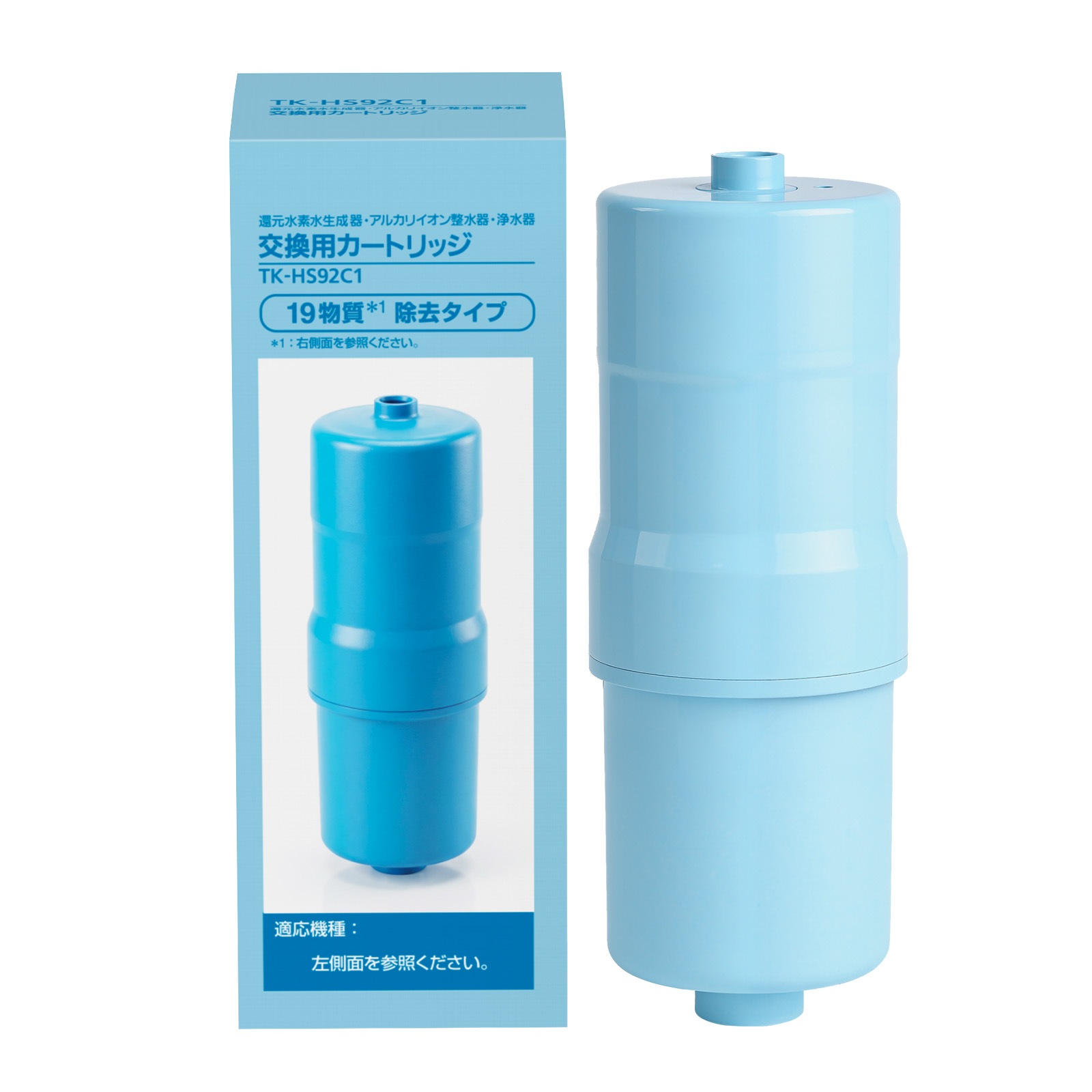 【19物質除去】TK-HS92C1 浄水器カートリッジ 整水器カートリッジ アルカリイオン水生成器 TK-HS92 TK-HS91 TK-HS90 TK-HS70 TK-HS71など対応 互換品 1個