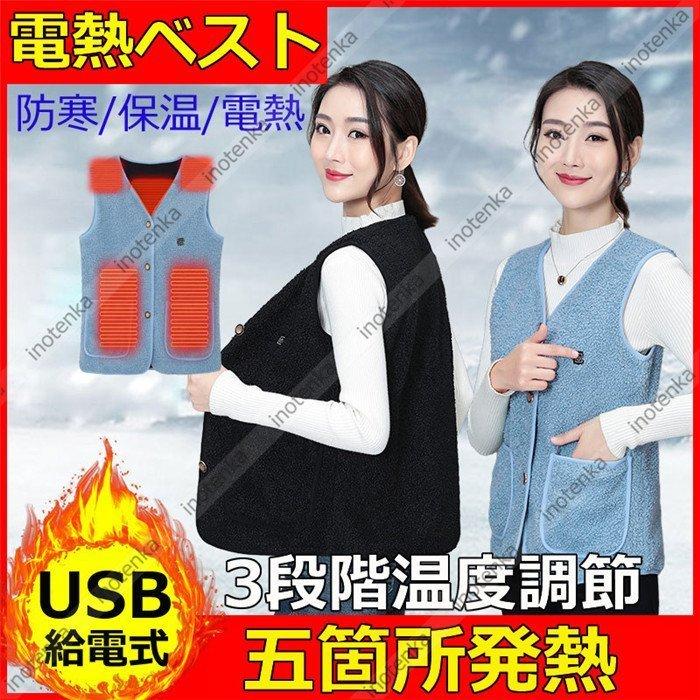 電熱ボアベストレディース五箇所発熱ヒートベストバッテリー選択可ヒーター付き防寒着電熱服インナーチョッキUSB式給電寒さ対策高齢お洒落