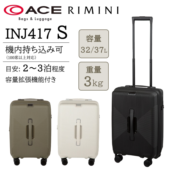RIMINI INJ417 32-37L 05821 スーツケース Sサイズ キャリーケース 拡張機能 エキスパンダブル