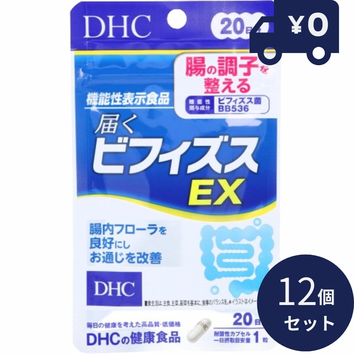 DHC 届くビフィズスEX 20日分 20粒入 12個セット ディーエイチシー サプリメント 健康食品 粒タイプ 人気 サプリ ビフィズス菌 セルロース ビフィズス菌BB536 200億個