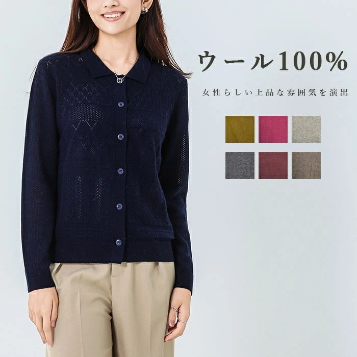 ニットカーディガン ニット ウール アウター レディース ニット カーディガン ポロ 折襟 春 秋 冬 長袖 ニットカーディガン トップス ニットカーデ 羽織り アウター 長そで リブ編み 透かし柄
