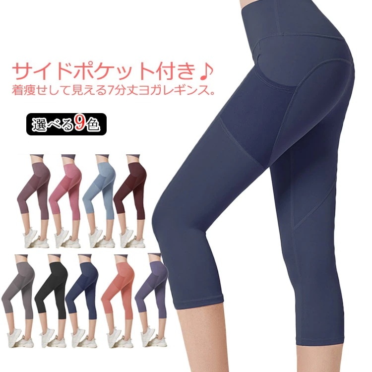 【20点セット】【送料無料】レギンス 七分丈 レディース ヨガウェア ヨガパンツ スポーツウェア 7分丈レギンス レギパン スパッツ 着圧 引き締め 美脚 ハイウエスト ストレッチ スタイルアップ ピ
