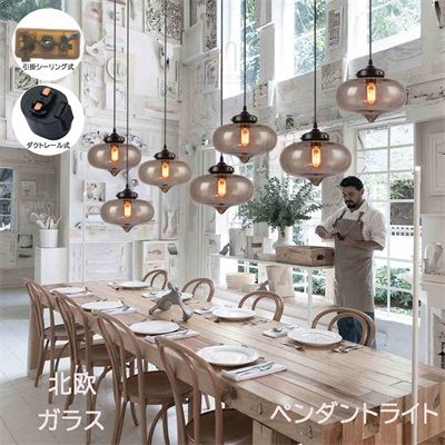 ペンダントライト LED おしゃれ ガラス 北欧 円形 パゴダ レール インテリア ダイニング 和室 洋室 キッチン リビング レストラン 天井照明器具 27cm ダクトレール 引掛シーリング用 工