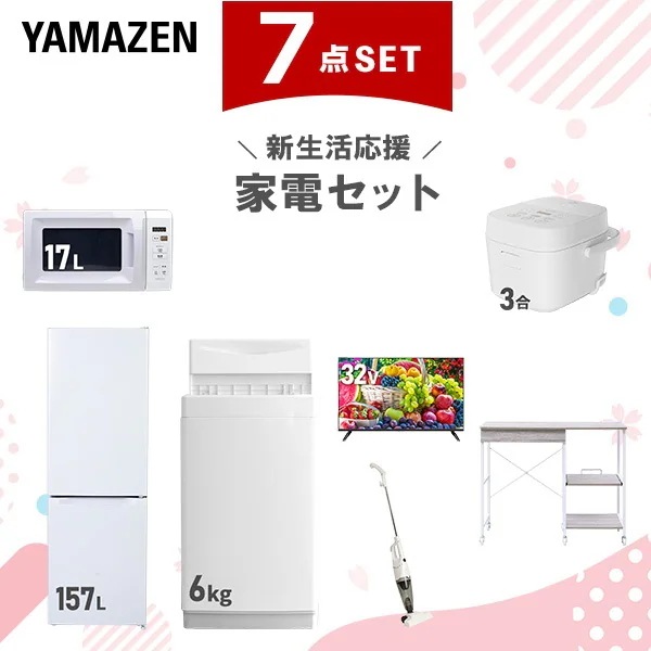 新生活家電セット 7点セット 一人暮らし (6kg洗濯機 157L冷蔵庫 電子レンジ 炊飯器 スマートテレビ 32型 スティッククリーナー レンジラック)