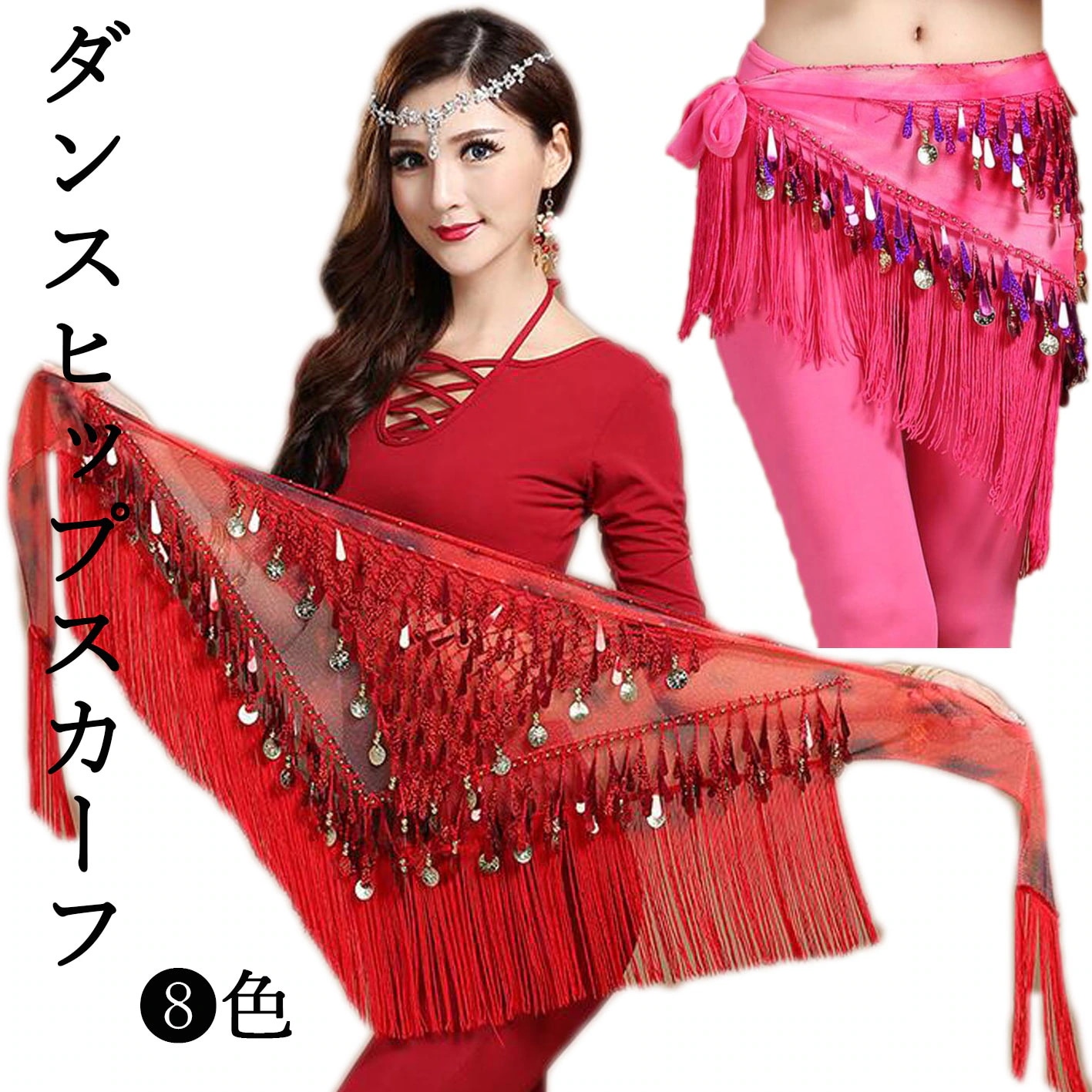 【20点セット】無料ヒップスカーフ ダンススカーフ アラビアン 腰巻き フリンジ ダンスウェア ベリーダンス衣装 ステージ衣装 舞台衣装 セクシーダンス インドダンス ダンス教室 練習着 レッスン着
