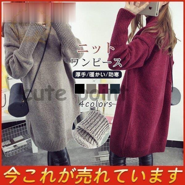 【急速出荷】ニットワンピース レディース 長袖 ハイネック セーター ロング丈 秋冬 厚手 防寒 暖かい ゆったり オシャレ 新作 きれいめ 大きいサイズ