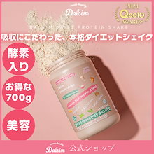 【美味しさが大好評！】美容ダイエットシェイク 【大容量700g】　ソイプロテイン　ホエイプロテイン　酵素　ファスティング　プロテイン　メガ割　商品　コラーゲン　ウーマン　ティンシェイク　ダイエット