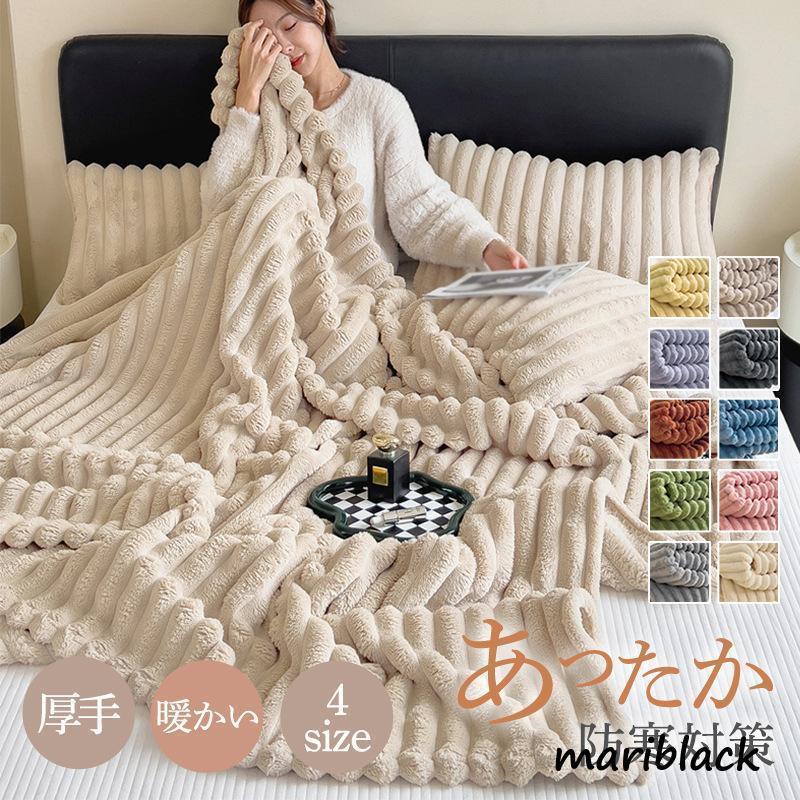 毛布 ブランケット 厚手 大判 掛け布団 シングル もこもこ 暖かい 裏ボア 柔らかい 保温 防寒 ふわふわ 洗える
