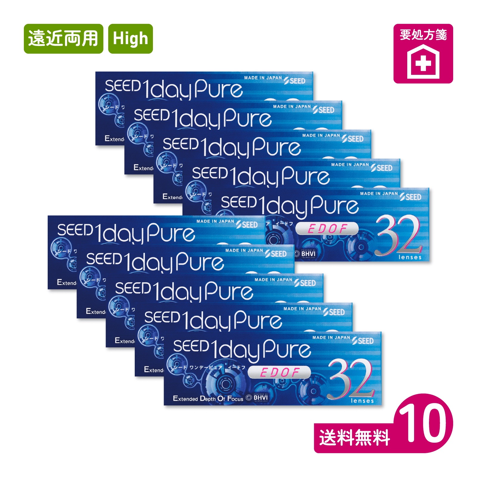 要処方箋 ワンデーピュアEDOF イードフ High 32枚入 10箱 一日使い捨てタイプ遠近両用
