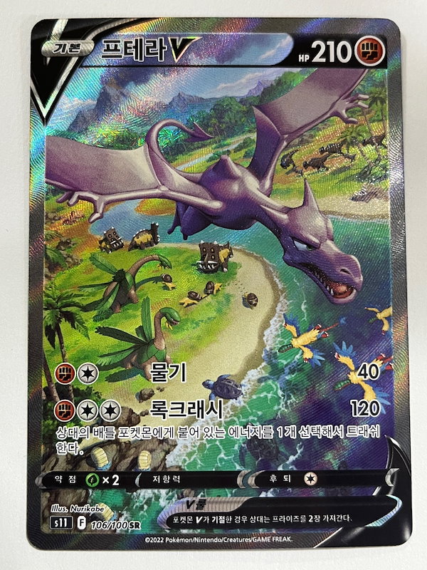 Qoo10] 任天堂 プテラV SR SA ポケモンカード ロ