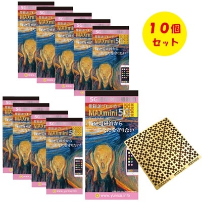 MAXmini5G 10個セット　マックスミニ5G (電磁波ブロッカー)　 家電の電磁波対策に！
