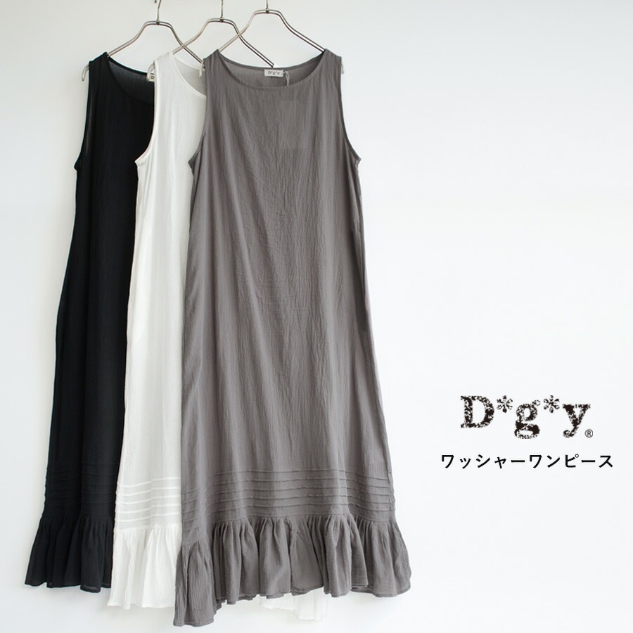 【送料無料】 D*g*y コットン100％ 綿50ワッシャー 裾プリーツ ワンピース 春 夏 dgy ディージーワイ 88-D9433