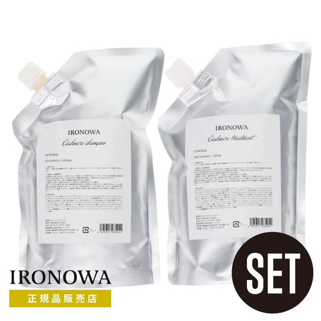 詰替用 セット【 カシミヤ 詰替用 セット 】IRONOWA カシミヤ シャンプー 1000ml　&　トリートメント 1000g イロノワ　カシミア アミノ酸 詰め替え つめかえ用