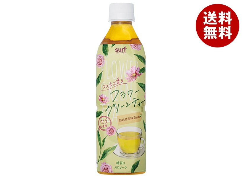 サーフビバレッジ フラワーグリーンティー 500mlPET×24本入×(2ケース)
