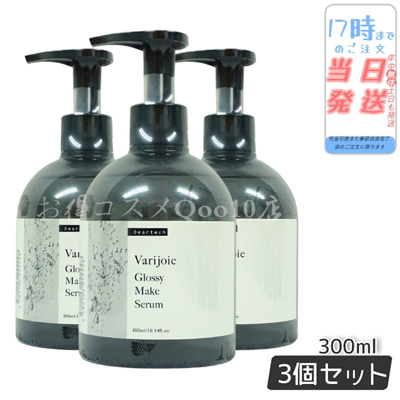 【3個セット】　ヴァリジョア グロッシーメイクセラム 300ml　サロン専売品 美容師　バリジョア 洗い流さないトリートメント オイルタイプ 髪 さらさら ヘアオイル