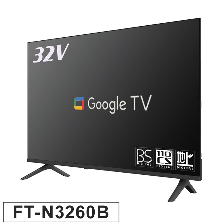 テレビ 32インチ ハイビジョン Wチューナー Android搭載 音声対応リモコン付き Youtu