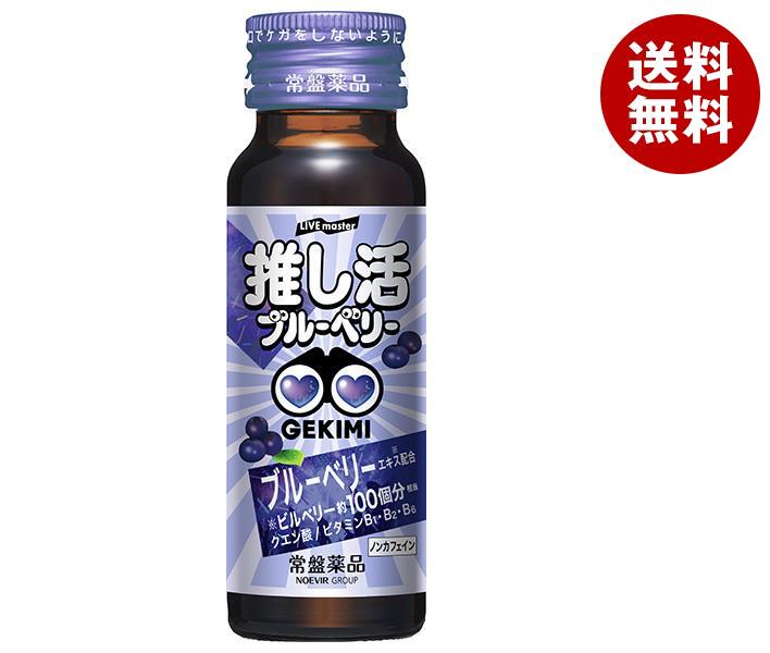 常盤薬品工業 LIVE master GEKIMI推し活 エナジードリンク 50ml瓶×50個入