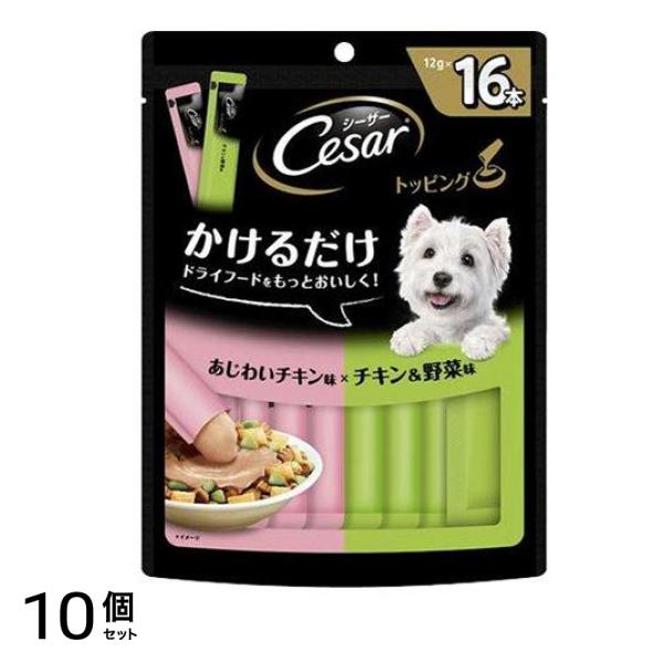 シーザー トッピング あじわいチキン味×チキン&野菜味 12g (×16本入) 10個セット