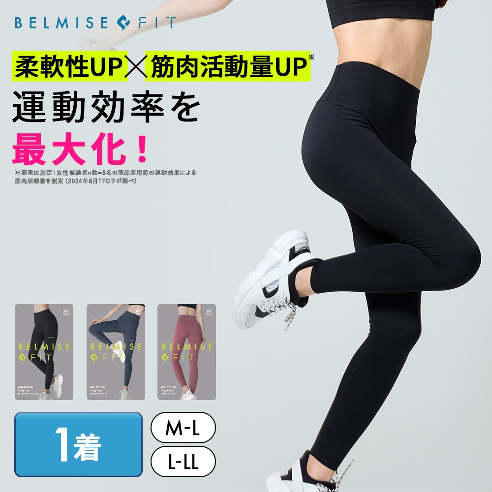 新品未開封☆ ベルミス　リムーブレギンス Qoo10] ベルミス リムーブレギンス 単品 高機能性レギンス