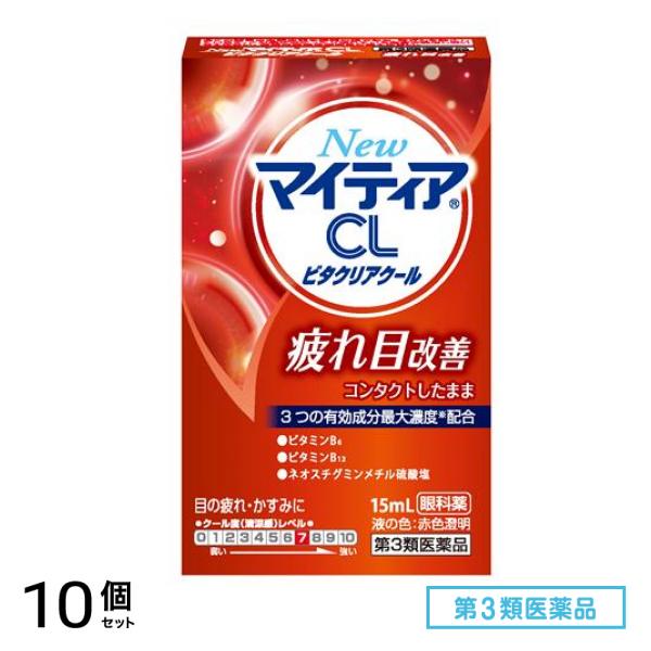 第３類医薬品 New マイティア CL ビタクリアクール 15mL 10個セット