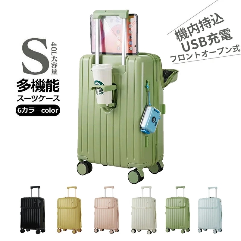 スーツケース フロントオープン 機内持ち込み Sサイズ ドリンクホルダー キャリーケース 小型 USBポート付き 軽量 トップオープン 前開き キャリーバッグ ビジネス 出張 40L メンズ かわいい