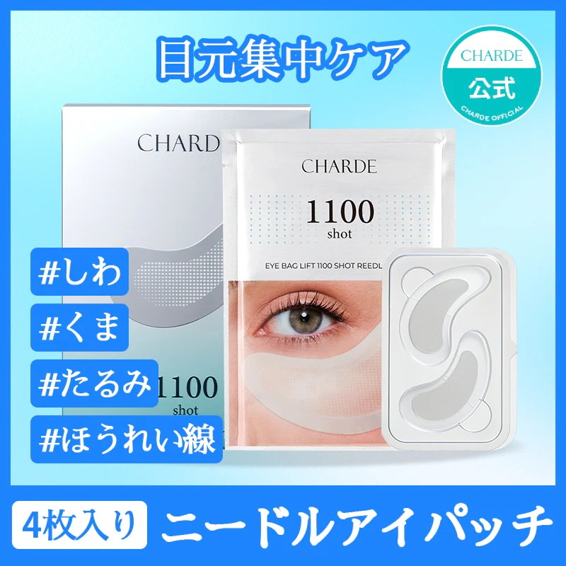 Qoo10] シャルド 【大容量】目元集中ケア ニードルアイバッ : スキンケア