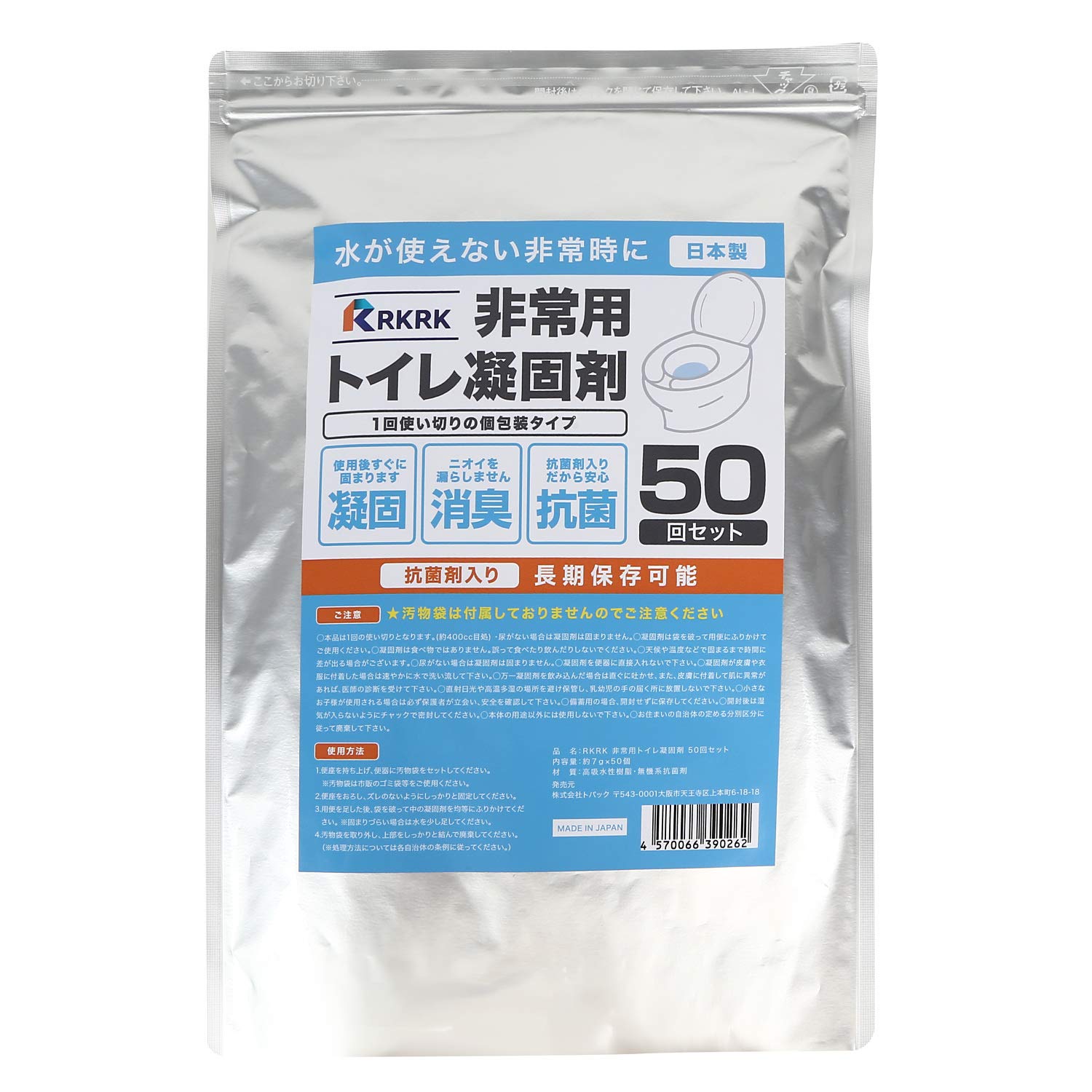 非常用トイレ 凝固剤 50回セット 個包装 日本製 消臭 抗菌 防災グッズ 簡易トイレ用凝固剤