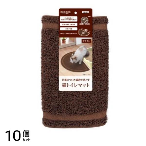ペティオ necoco(ネココ) 猫トイレマット 1枚入 (ブラウン) 10個セット