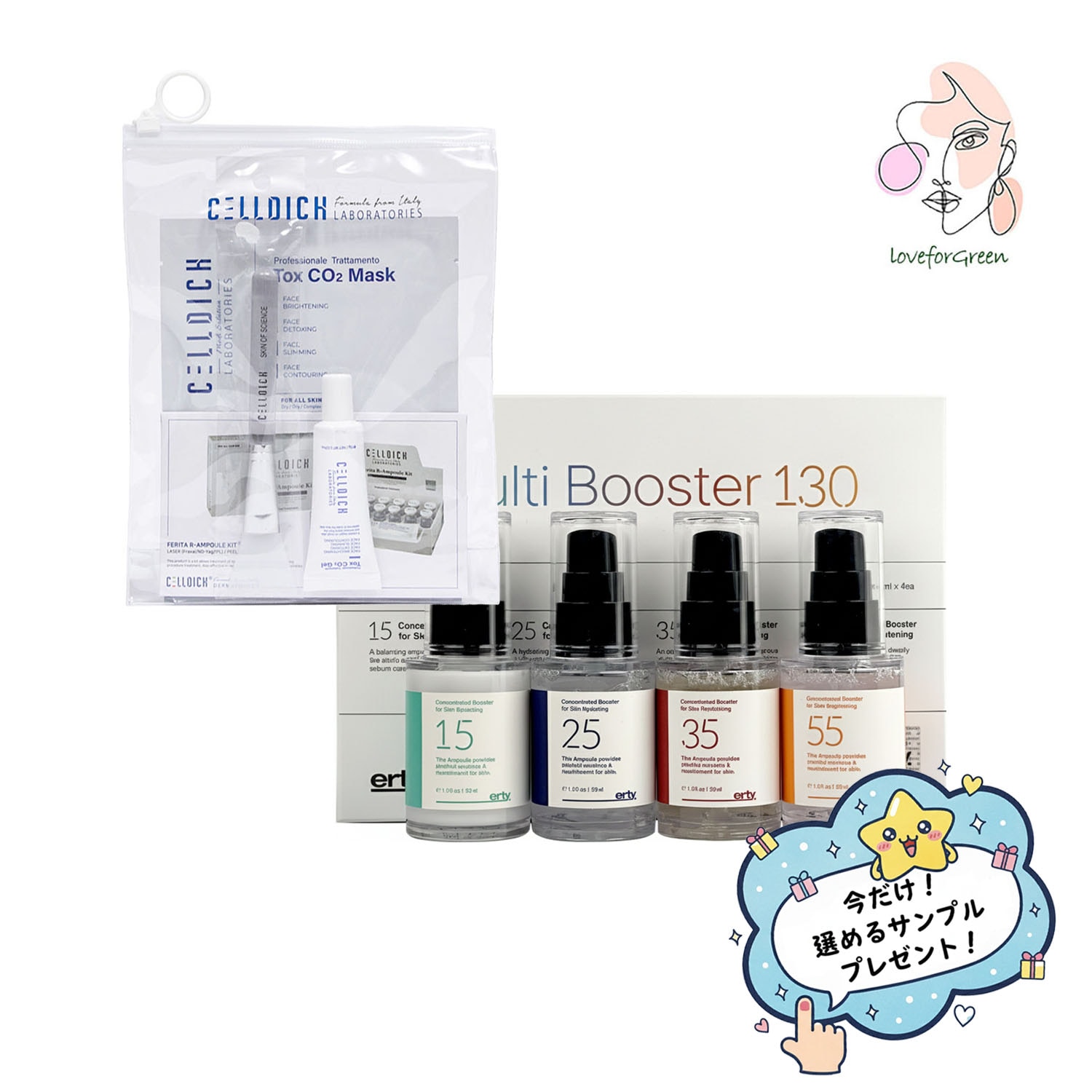 マルチブースター130（30mL×4本） ＋ CELLDICH オールインワンポーチ