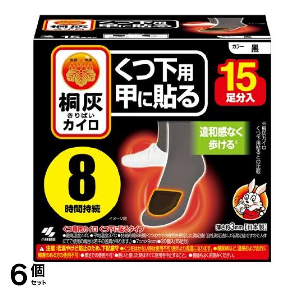 桐灰カイロ くつ下用 甲に貼る 黒 15足分入 6個セット