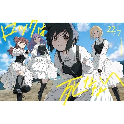 22/7 ／ ロックは死なない(完全生産限定盤A)(2Blu-ray Disc付) (CD) SRCL-13134