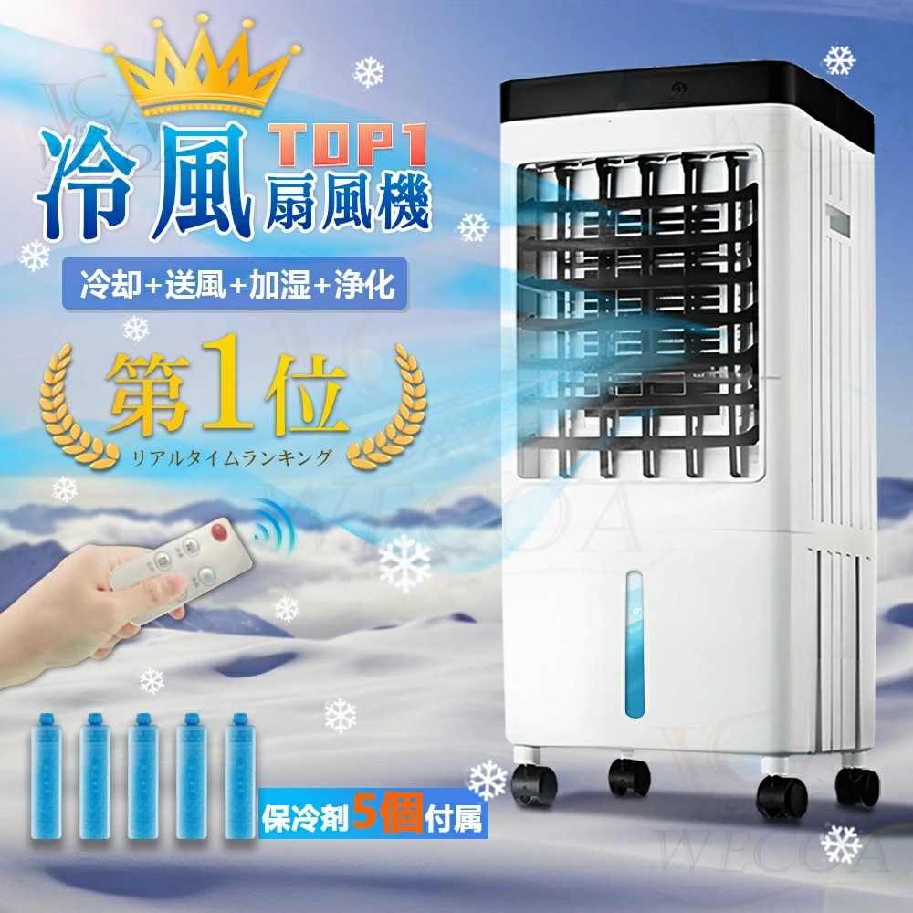 2025最新冷却MAX加湿1台4役／冷風機 小型 扇風機 10L大容量タンク 羽なし冷風扇 移動式クーラー 冷却 ポータブルクーラー 送風 加湿 浄化 氷入れ 静音 保冷剤 涼しい -18℃
