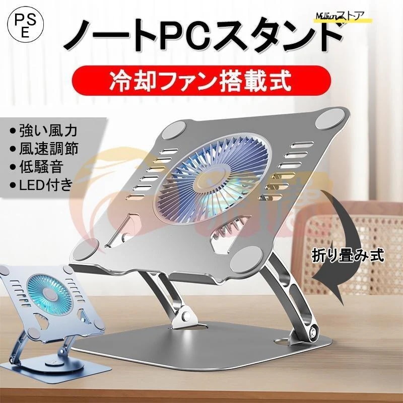 スタンド 冷却ファン搭載 軽量 折り畳み式 角度調整可能 姿勢改善 ノート PCスタンド 改良版 iPad アルミ合金製 ホルダー 高さ 滑り止め 解消