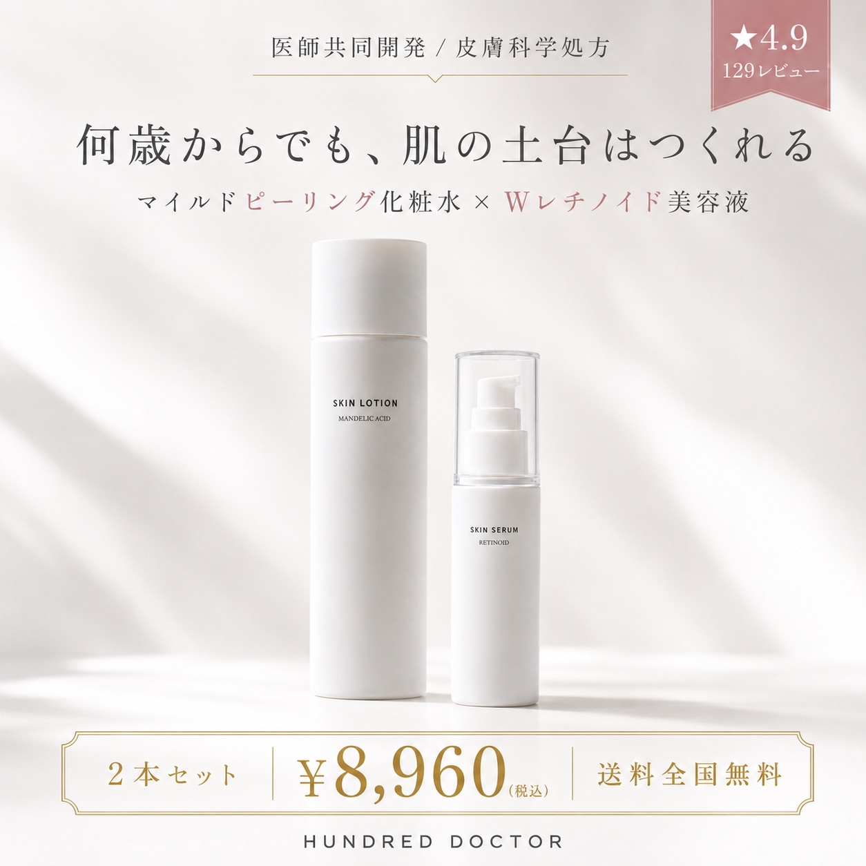 【公式】マンデル酸×レチナール 化粧水＋美容液セット 5種AHA エイジングケア 角質ケア 毛穴 ハリ 低刺激