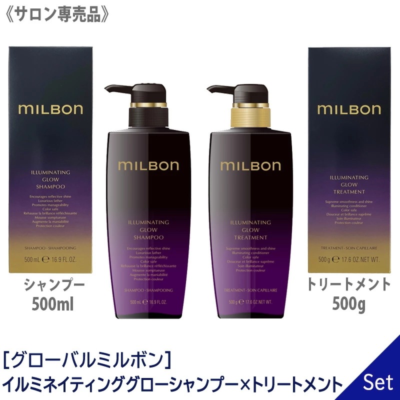 イルミネイティング グロー シャンプー 500ml & トリートメント 500g 本体 サロン専売品 －60－
