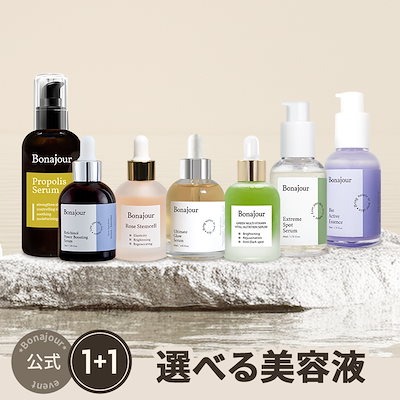 【選べる1+1】 肌タイプに選べるお得な2個セット / 全7種 / 保湿 毛穴 肌トラブル 鎮静 弾力 肌バリア 水分 トーンアップ 肌荒れ 美容液 エッセンス セラム アンプル