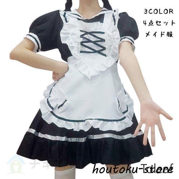 2026人気登場!メイド服 ふわっとノリノリ夢気分 メイド服 ブラック スタイリッシュ コスプレ初心者 セット 蝶結び付き ワンピース 4点セット