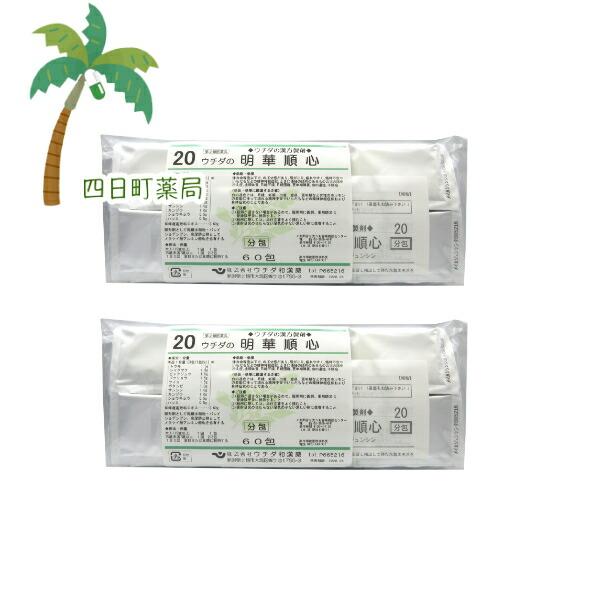 第2類医薬品 明華順心 エキス細粒 60包 ( 加味逍遙散 ) 2個セット ウチダ和漢薬 20 かみしょうようさん 同一処方 漢方 飲みやすい