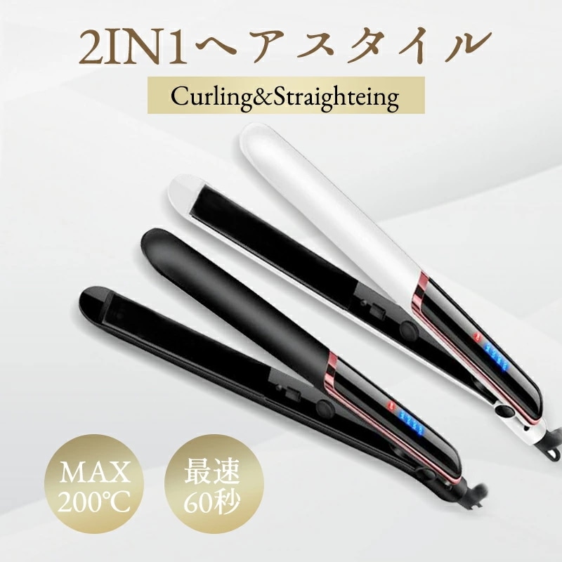 ヘアアイロン ストレートアイロン カールアイロン コテ レディース ストレートアイロン ストレート