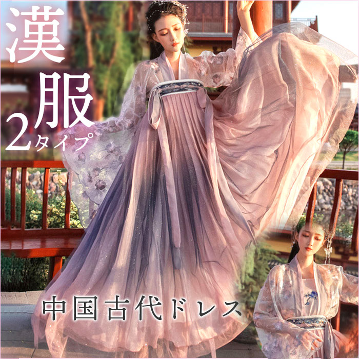 中国 漢服 コスプレ 通販 チャイナドレス 中華服 チャイナ服 ロングドレス 仮装 衣装 ハロウィン パーティー イベント ワンピース ドレス コスチューム 撮影 レディース 女性 忘年会 新年会 コ