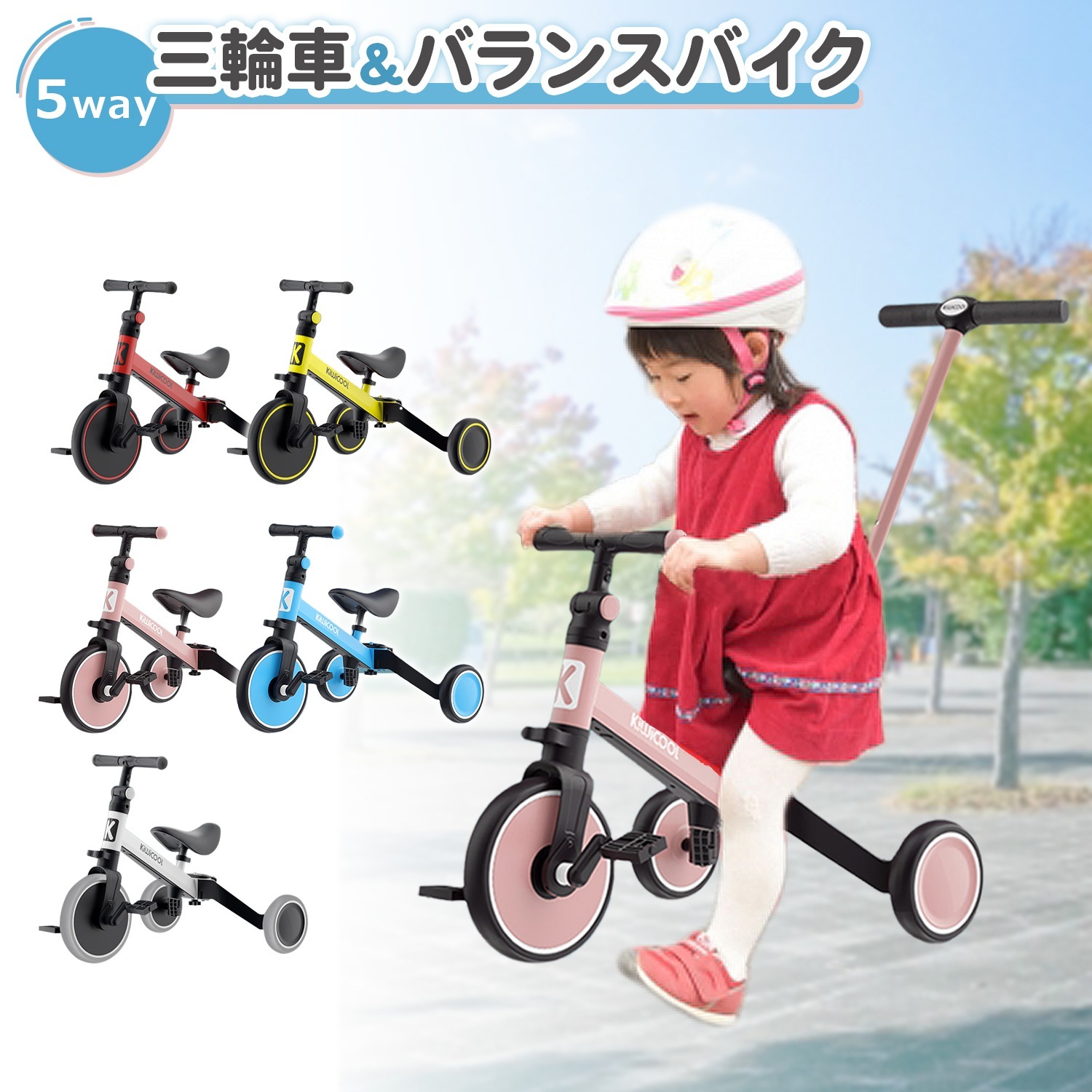 [超目玉商品！3日間発送 ]三輪車 手押し棒付き 2歳 1歳 3歳 四歳 3輪自転車 子供三輪車 手押し三輪車 りかえ三輪車 子供用三輪車 5in1 子供 子供用三輪車 キッズバイク バランスバイク 6,607円