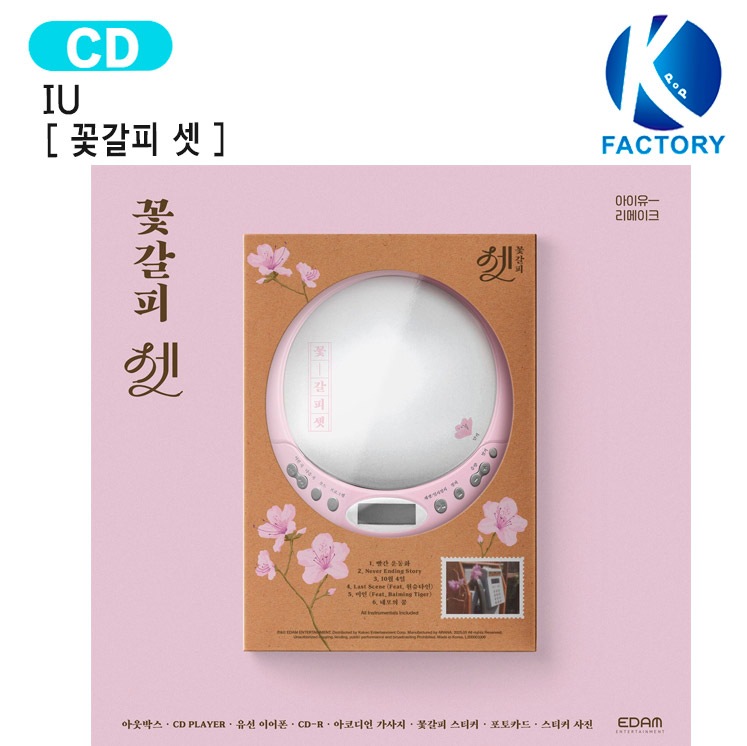 国内発送 IU CDP ver. [ 꽃갈피 셋 ] EP Album / Flower Galpi Three / 1次予約