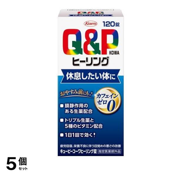 キューピーコーワヒーリング錠 120錠 5個セット