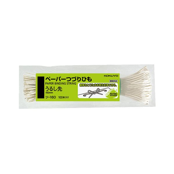 (まとめ) コクヨ ペーパーつづりひも 450mmうるし先 ツ-160 1パック(100本) (×30セット) 13,785円